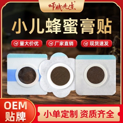 小儿穴位保健贴定制蜂蜜穴位膏药贴代加工儿童健脾咳喘蜂蜜穴位贴