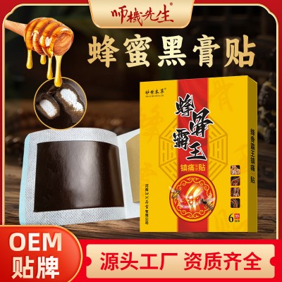 二代筋骨贴蜂蜜黑膏贴吴尚先蜂蜜贴颈肩腰腿黑膏蜂蜜基质膏贴厂家