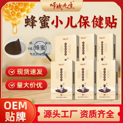 蜂蜜基质小儿贴感冒健脾消食咳喘儿童保健贴蜂蜜贴膏药穴位贴厂家