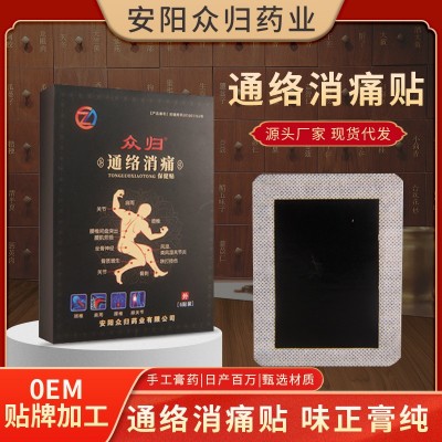 老黑膏保健贴腰腿疼痛膝盖贴穴位贴膏药贴颈肩热服帖保健贴老黑膏