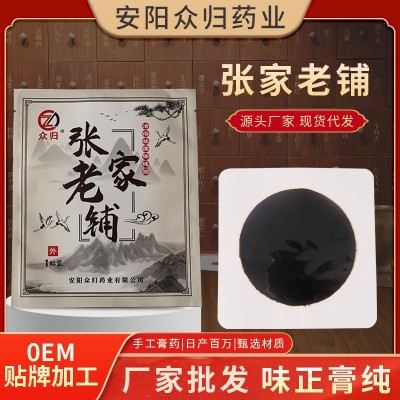 老黑膏肩颈贴肩周疼痛腿疼腰疼膏药贴张家老铺保健贴手工膏药厂家
