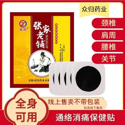 老黑膏张家老铺膝盖关节贴保健贴老黑膏贴批发老黑膏膏药线下包装