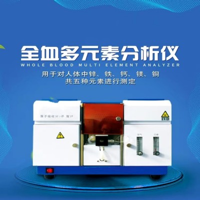 原子吸收分光光度计 五项微量元素 准确全自动化五通道 欢迎您的来电