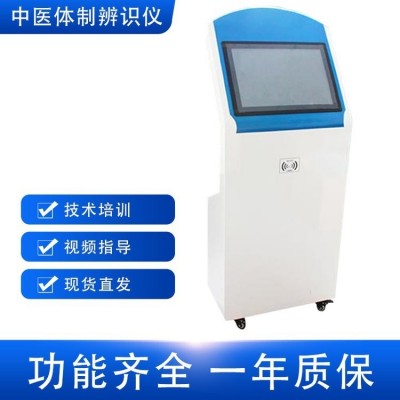 中医体质辨识仪厂家 健康体质管理 检测功能齐全