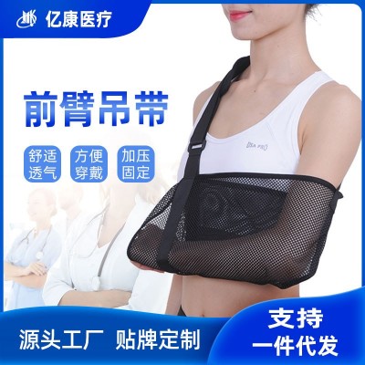 厂家现货直销网状透气前臂吊带手臂骨折固定肩颈腕拖带手臂吊带