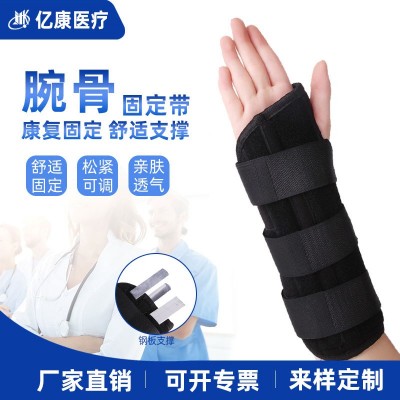 现货腕关节固定支具手腕固定夹板腕关节固定带钢板护腕带医用护具