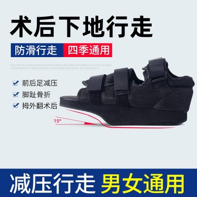 前足减压鞋 减重鞋 拇外翻石膏鞋