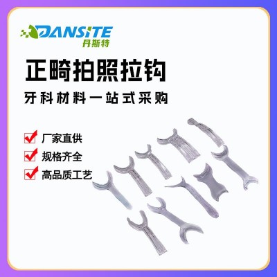 牙科开口器T型拉钩口腔压唇板唇颊牵开口器口撑侧方拉钩外贸加厚