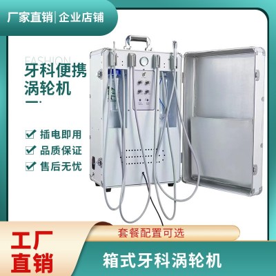 便携式牙科涡轮机牙科工作台简易移动式综合机打磨机美牙机