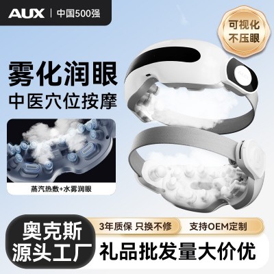 奥克斯厂家 雾化蒸汽润眼仪眼疲按摩仪器眼部眼睛新年礼物礼品