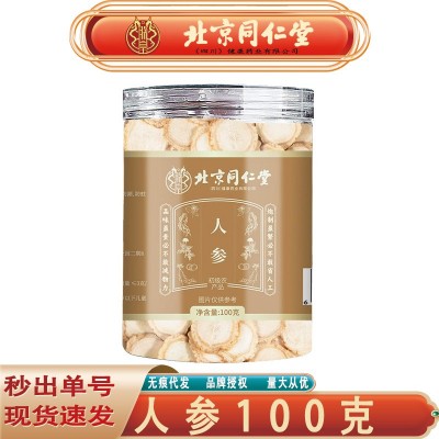 北京同仁堂人参片 中药材长白山新货花旗参人参片100克无痕代发