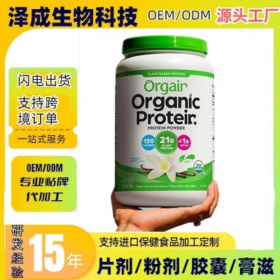 跨境tk热卖有机香草蛋白粉Organic Protein powder源头工厂现货