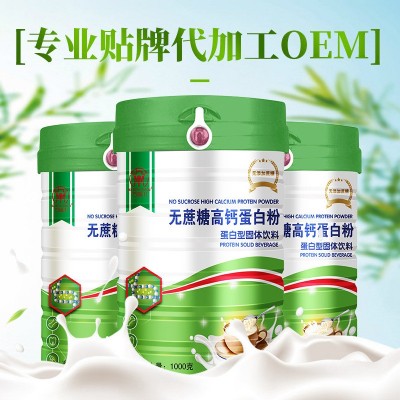 无蔗糖高钙蛋白粉2斤装批发