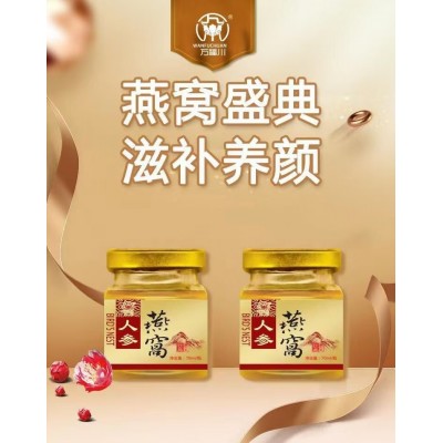 即食人参燕窝饮品