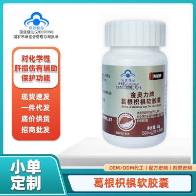 保健品金奥力牌葛根枳椇软胶囊对化学性肝损有辅助保护功能护肝