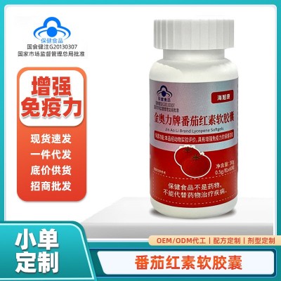金奥力牌番茄红素软胶囊增强免疫力保健食品500mg*60粒营养