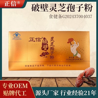 破壁灵芝孢子粉胶囊90袋增强免疫力蓝帽保健品抵抗力破壁孢子粉