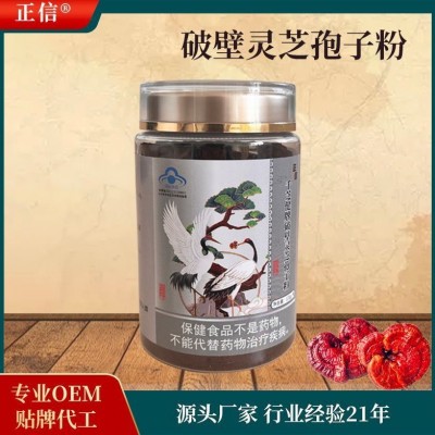 正信灵芝孢子粉小蓝帽破壁灵芝孢子粉有机灵芝袍子粉破壁灵芝粉