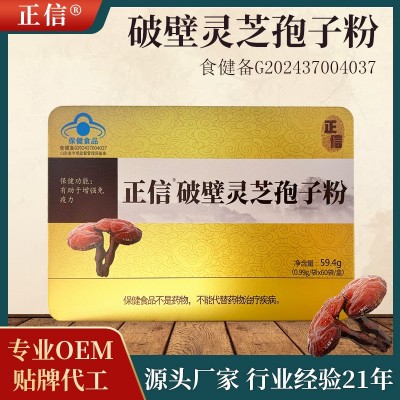 正信®破壁灵芝孢子粉蓝帽礼盒装代发 孢子粉袋装60/盒增强免疫力