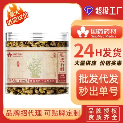 铁皮石斛国药药材100g盒煲汤泡茶新货正品厂家直销整箱批发代发