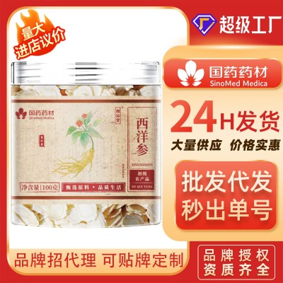 西洋参国药药材西洋参片罐装100g参片药食同源无硫西洋参滋补品