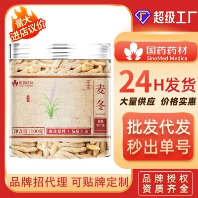 麦冬国药药材大个麦冬干货罐装新货麦门冬手选中药材花茶代发初农