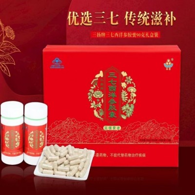 三杨牌三七西洋参胶囊延缓衰老礼盒装中老年西洋参送礼有面 100盒
