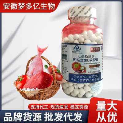 汇佰斯康钙加维生素D软胶囊液体钙500粒/瓶装一件代发 1瓶