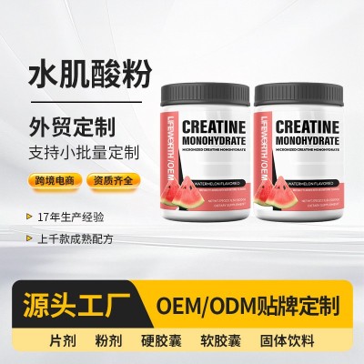 水肌酸粉CREATINEMONOHYDRATE粉剂保健产品外贸哦跨境定 制OEM/ODM 1瓶