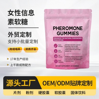 外贸跨境女性信息素软糖PHEROMONEGUMMIES保健产品定制OEM /ODM 1瓶