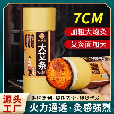 贤殊堂7cm粗艾条大炮灸陈年艾灸条灸馆手持悬灸条 批发加粗大艾条