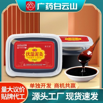 白云山泥灸草本泥灸膏美容院养身馆去湿寒热灸膏颈肩腰通用艾灸泥