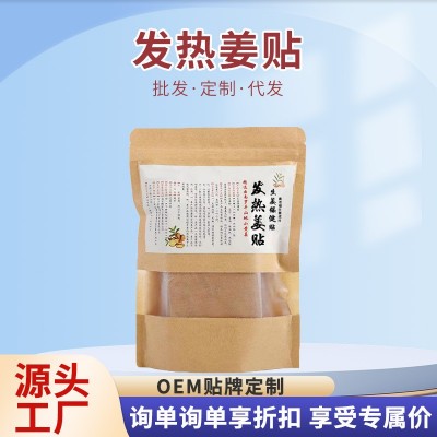 原始点发热姜贴生姜贴艾草贴艾灸贴颈肩腰腿关节热敷贴厂家批发