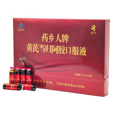 药乡人牌黄芪当归阿胶口服液10ml*30支蓝帽黄芪当归阿胶饮品现货