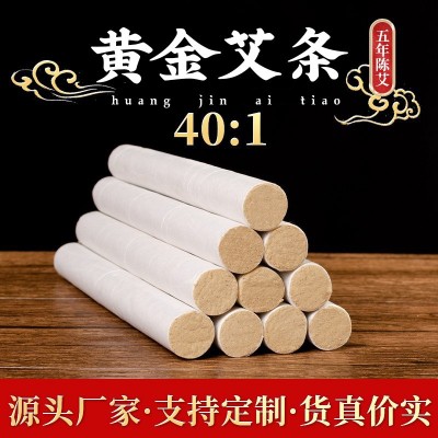 艾条艾绒艾灸条散装家用艾草条艾叶陈年艾灸手工黄金艾条40:1艾条