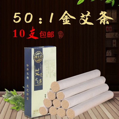 【50:1】富元艾金品五年陈艾条纯艾绒条艾灸条艾草条盒装手工卷制