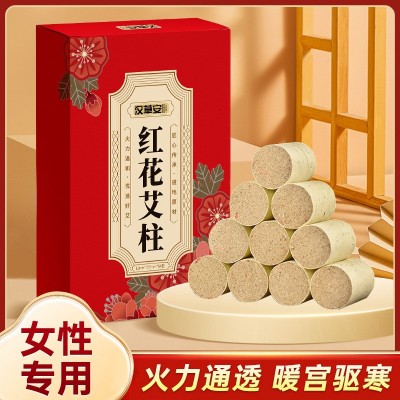 汉草安54粒盒装红花艾柱温灸棒艾条艾段陈年艾柱粒随身灸艾绒女性
