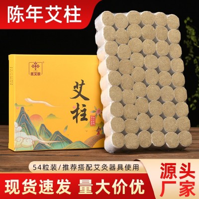医艾家艾柱艾条批发五年陈金艾灸柱艾灸盒艾段艾叶艾绒条保健理疗