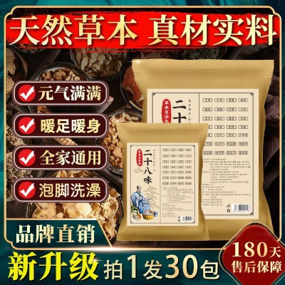 草本泡脚包生姜艾花椒足浴包真材实料老北京十八味泡脚包厂家批发