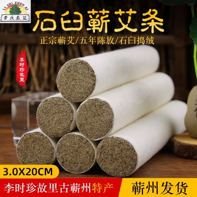 蕲州李氏真艾石臼艾条3.0五年陈艾蕲艾手工美容灸艾灸条批发按摩