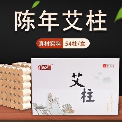 批发陈年艾柱 艾灸柱艾绒艾段艾粒石磨手工54粒盒装艾柱一件代发