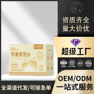 苹果黄芪茶苹果黄芪水代用茶养生茶可批发代发现货供应