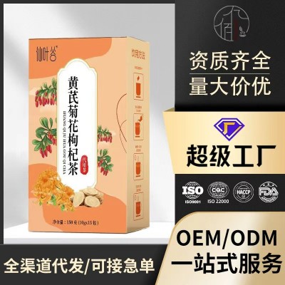 黄芪菊花枸杞茶组合茶养生茶独立包装源头厂家直销现货供应代批发