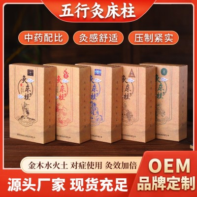 五行灸床柱艾绒柱批发1盒15粒养生馆美容院艾灸床理疗仪专用艾柱