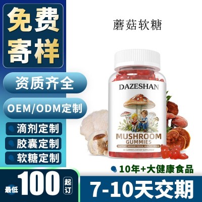 蘑菇软糖Mushroom Gummies Supplement增强注意力记忆大脑补充剂