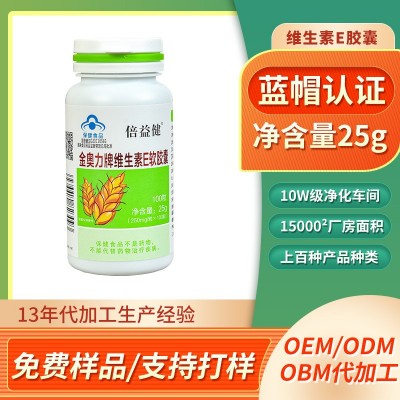 小蓝帽认证 金奥力牌维生素E软胶囊中老年口服厂批发跨境