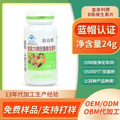 厂家供应金奥力牌B族维生素片补充维生素 成人中老年人片剂跨境