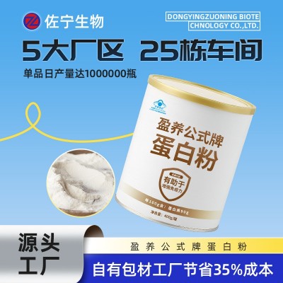 蓝帽蛋白粉OEM贴牌 特膳运动营养食品固体饮料冲调饮品定制代加工