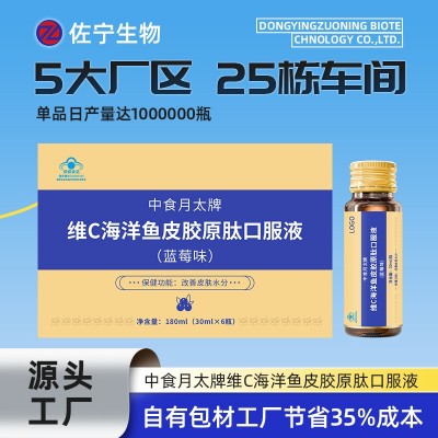 改善皮肤水分维C鱼皮胶原肽口服液贴牌代工 院线私域蛋白肽饮OEM