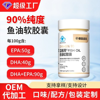 鱼油软胶囊批发90%深海鱼油人吃定制欧米伽3蓝帽深海鱼油 厂家贴牌